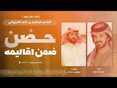 حضن ضمن اقالميه شيلة لحفل زواج ابراهيم بن ناصر المرزوقي