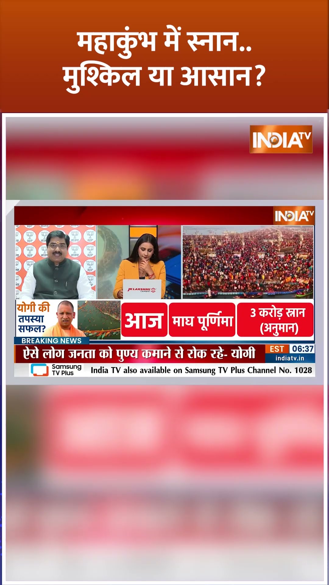 महाकुंभ में स्नान  मुश्किल या आसान ? #mahakumbh2025 #maghpurnima #indiatv