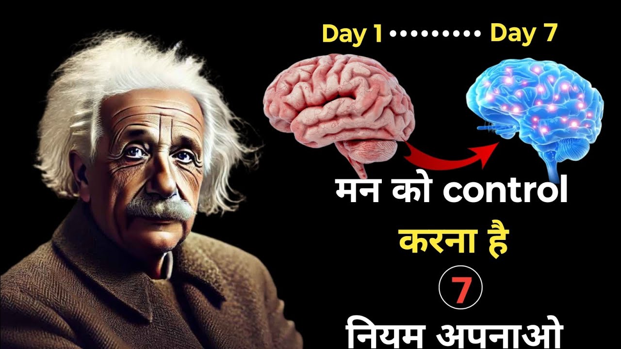 मन को control करना है तो 7 नियम अपनाओ|| how to control your mind| hindi motivation 