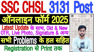SSC chsl form fill up 2025 kaise kare step by step | ssc chsl online form fill up 2025 login problem