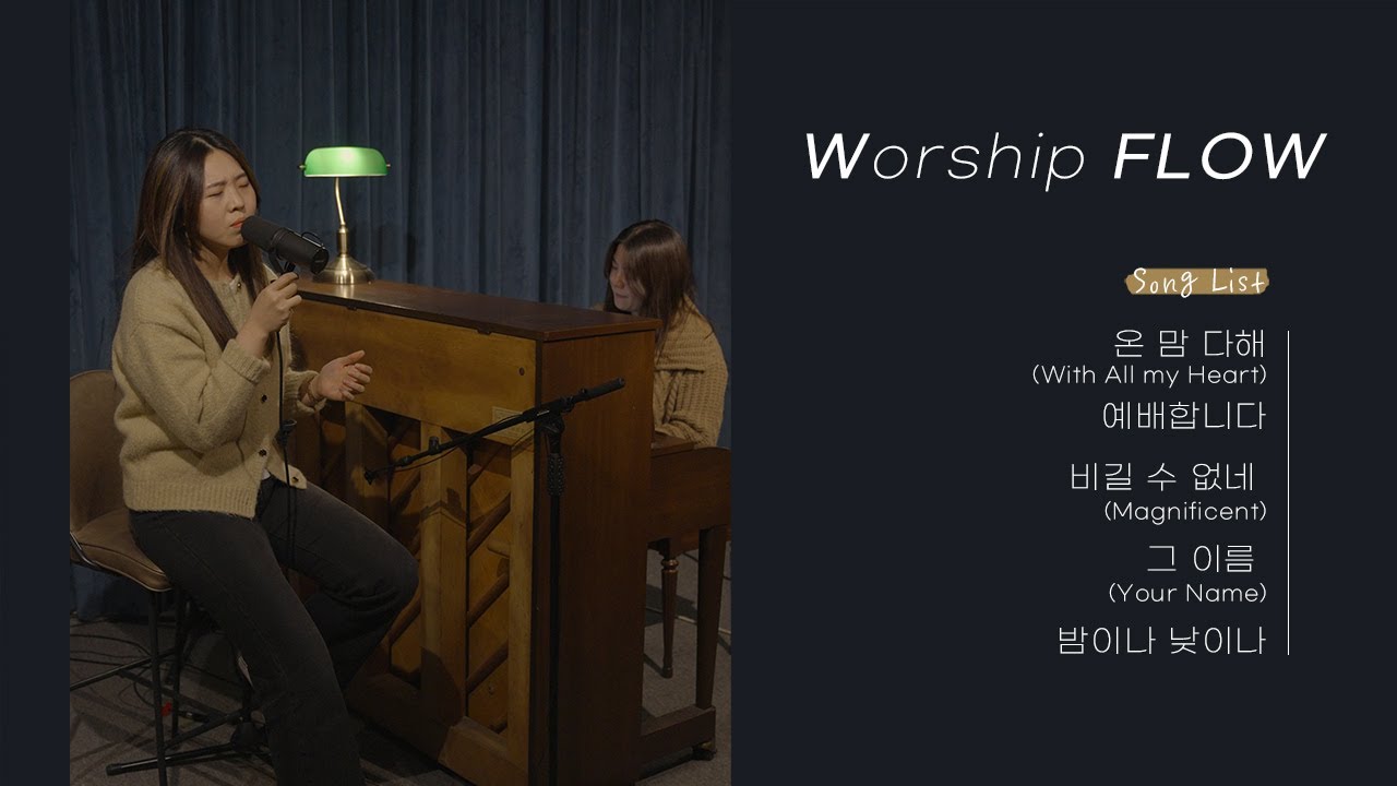 Worship FLOW | #8 | Prayer Music | 기도찬양 | 아이자야씩스티원