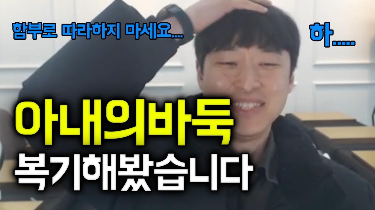 아내에게 절대 바둑 가르치지 마세요..