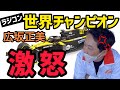 【放送事故】ラジコン歴10年の中級者が世界チャンピオンに教えてもらうが怒らせる