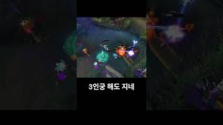 Smash 3 People or Let Your Support Bait #leagueoflegends #롤 #나르