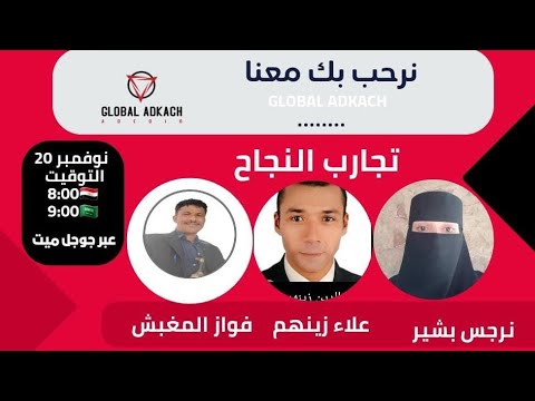 قصة نجاحى وشرح بسيط جدا للأدكوين برو كوتش نجلاء الشاعر و ليدر المغرب سارة السيوفى ونجاحك هو نجاحى