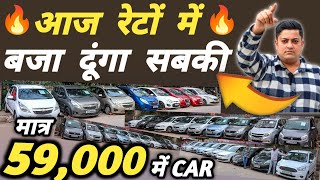 JYOTI MOTORS रेटों में बजा देगा सबकी 🔥 | 59,000 में CAR 🔥| Cheapest Second hand Cars in Delhi