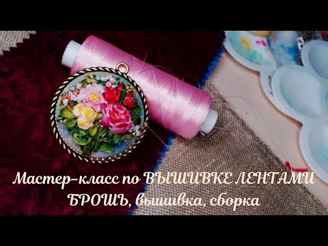 Миниатюры вышивка лентами