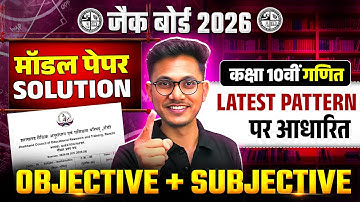 JAC Board Class 10th Maths  Model Paper Solution 2026 | JAC 10th Maths Model Paper 2026 Solution