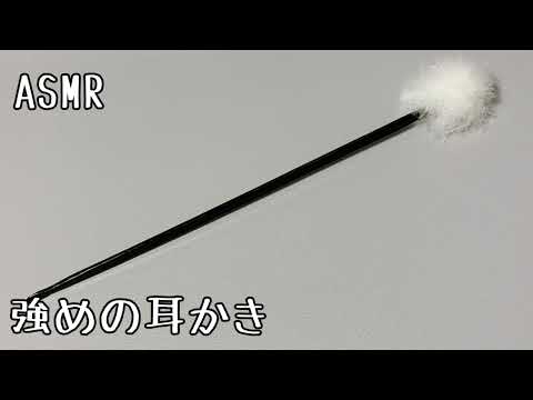 【ASMR】心地良いガリガリ耳かきの音 / Ear cleaning