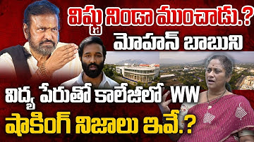 Krishna Kumari: Manchu Mohan Babu Downfall Due To Manchu Vishnu.? | Telugu Rajyam