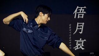 [4k] 221020 호국음악회 빅톤 강승식 Focus 직캠 :: 오월애