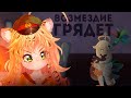 Возмездие для Паймон