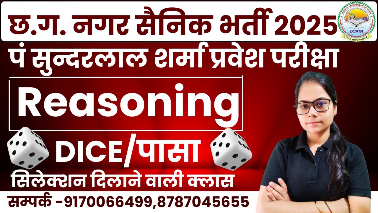 🔴LIVE🔴CG Nagar Sainik Bharti , PSSOU BED,DELED पासा / DICE MCQ #cghomeguardbharti2025