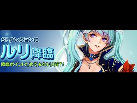 セブンナイツ ルリ降臨 上級 無凸で安定クリア実況解説 Seven Knights Youtube