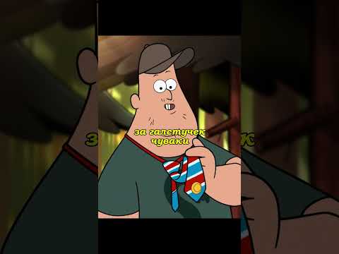 | Кукловод👦❓|Гравити Фолз #мультсериалы #gravityfalls #новыесериалы #гравитифолз #shorts