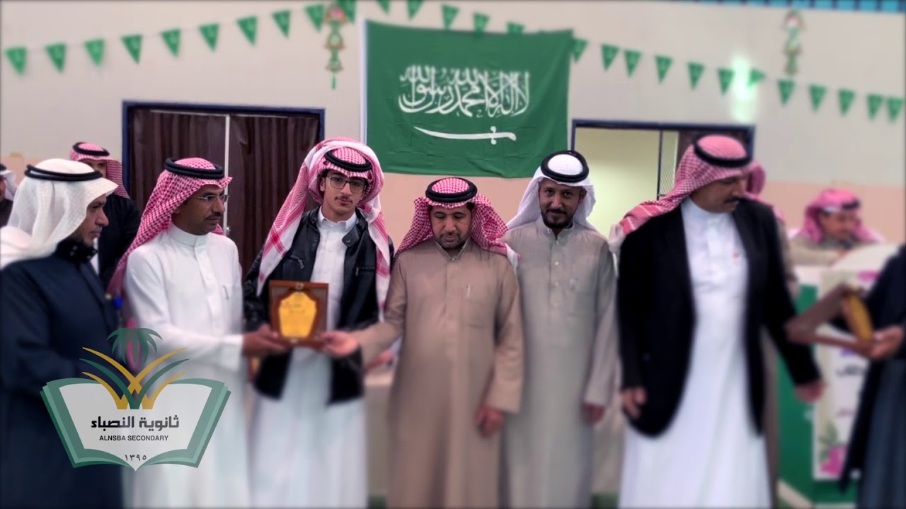 تكريم الطلاب المتفوقين دراسياً بالفصل الأول | ثانوية النصباء