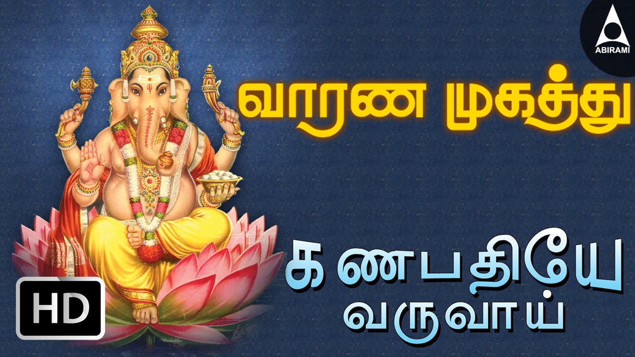 Avvaiyar Vinayagar Agaval In Tamil By Bhavatharini Devi cyberspaceandtime com