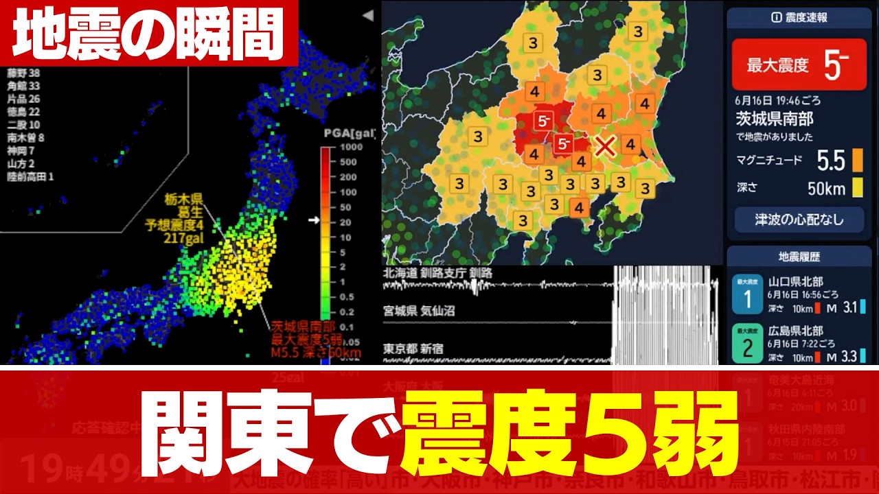 【地震の瞬間】群馬・埼玉で震度5弱 東京でも揺れ（2026年6月16日19時46分）