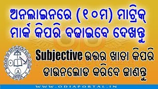 2020 Odisha 10th Matric Result Rechecking and Mark Addition Online Process in Odia