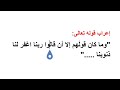 إعراب قوله تعالى وما كان قولهم إلا أن قالوا ربنا اغفر لنا ذنوبنا mp3