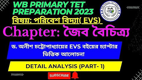 #wbprimarytet2023 preparation:জীব বৈচিত্র্য ও সংরক্ষণ|evs class|(1)