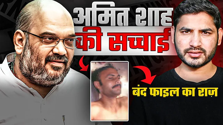 Truth of AMIT SHAH | Sohrabuddin encounter case| P...