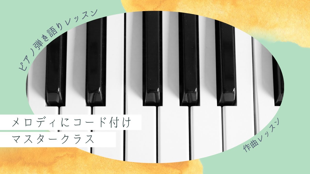 コード付けマスタークラス