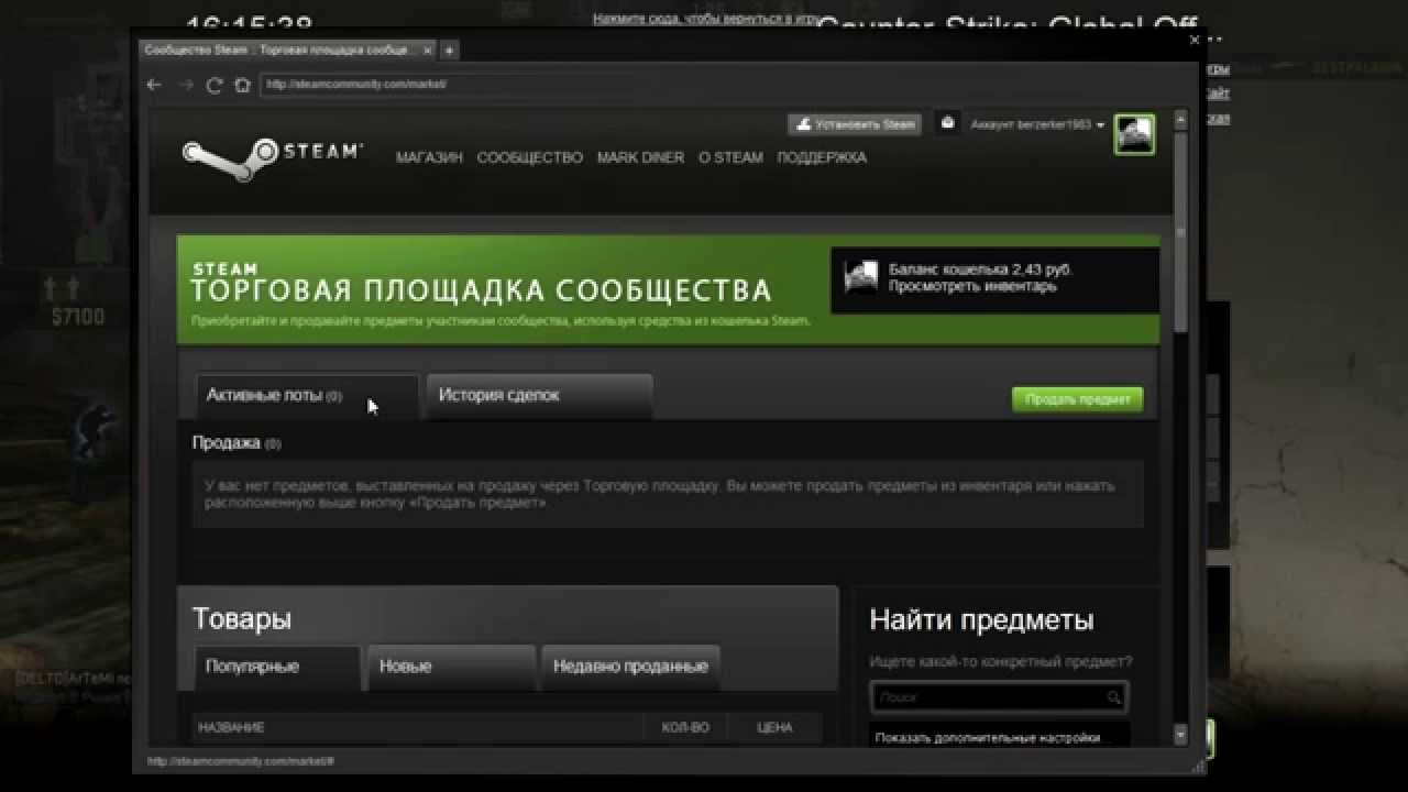 Кс2 купить стим. Торговая площадка стим без доната. Самый дорогой предмет в стиме на торговой площадке. Как подтвердить предмет на продажу в стиме. Комиссия в стиме на торговой площадке.