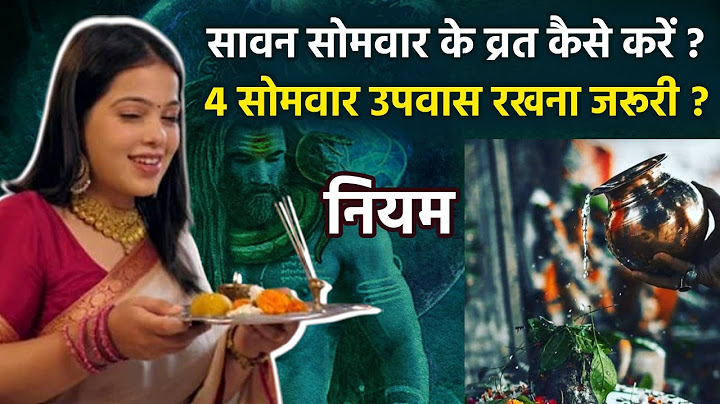 Sawan Somvar Vrat Vidhi 2025:सावन में सोमवार व्रत कैसे करें,विधि और नियम |Boldsky