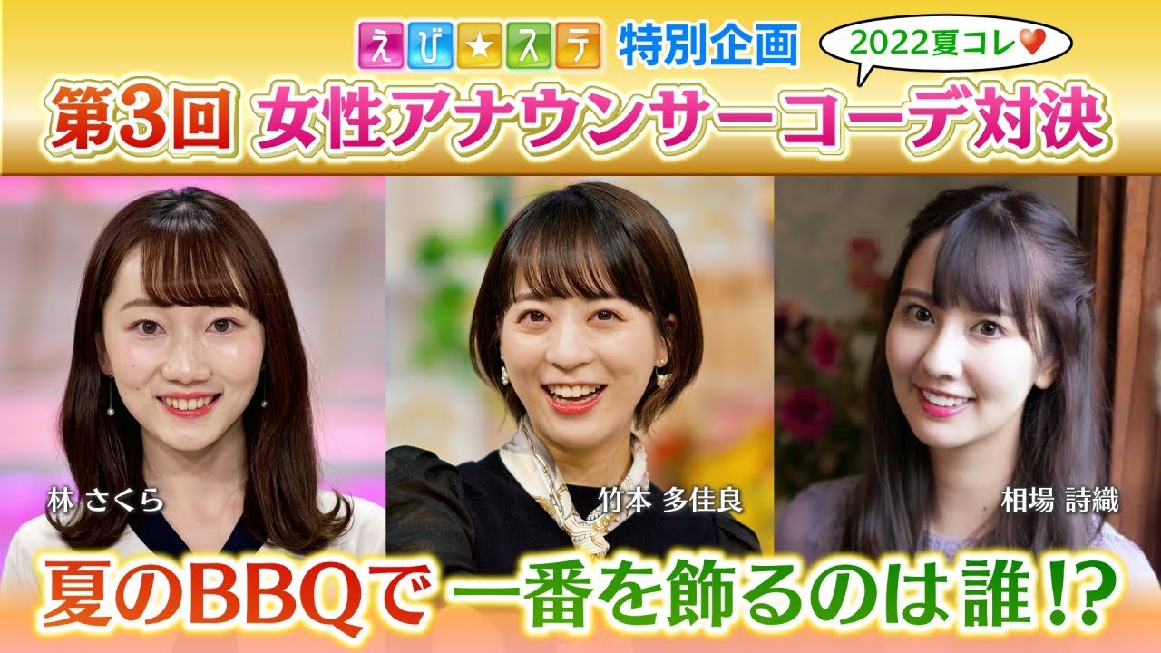 大人気コーナーをyoutubeで 第3回女性アナウンサーコーデ対決 Youtube