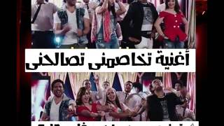 اغنية تخاصمنى تصالحنى- فيلم البس عشان خارجين - محمود الليثى و بوسى توزيع احمد فايبر 2016