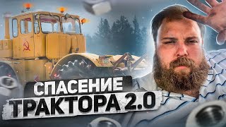 УСТАНОВКА ДВИГАТЕЛЯ ЯМЗ 238 НА Т-150 / РЕМНОТ КИРОВСКОГО КОЛЁСА