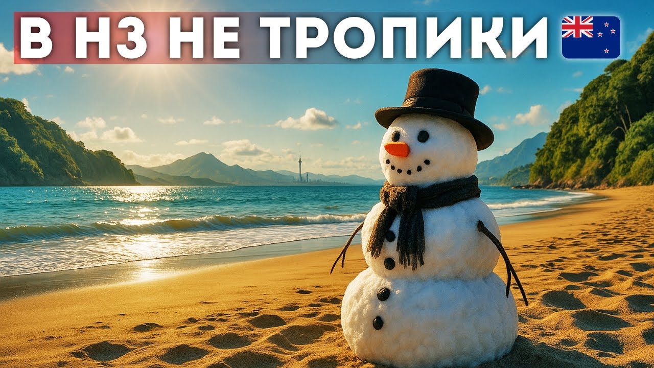 Климат Окленда - пуховики, грелки и купание весь год