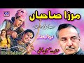 Mirza sahiba  true love story mirza jutt  anayat hussain bhatti