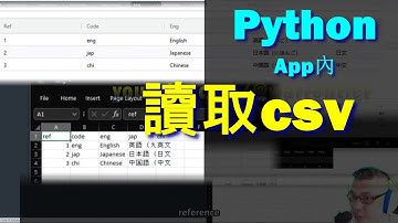 如何在 Python App 讀取 CSV 數據表 | #繁體中文字幕 #廣東話  | #nicegui tutorial