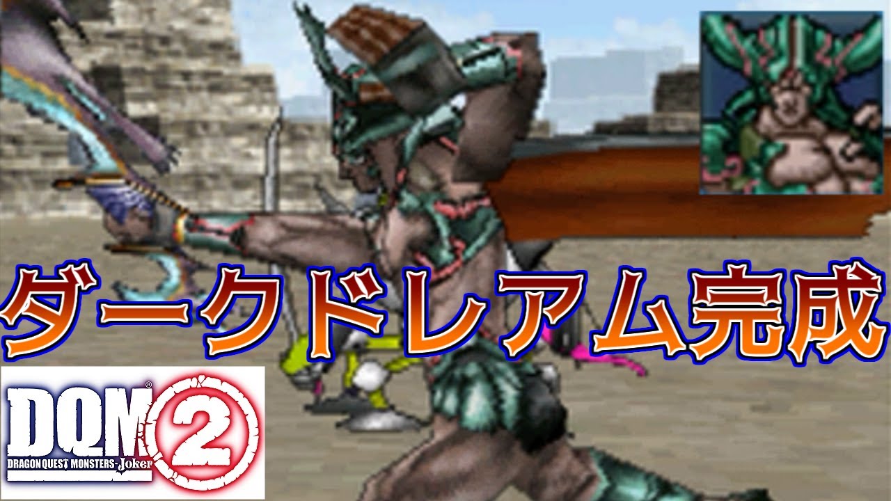 ドラゴンクエストモンスターズ2 カード　キラ　ダークドレアム　引退 ドラゴンクエストモンスターズ2 カード キラ ダークドレアム 引退