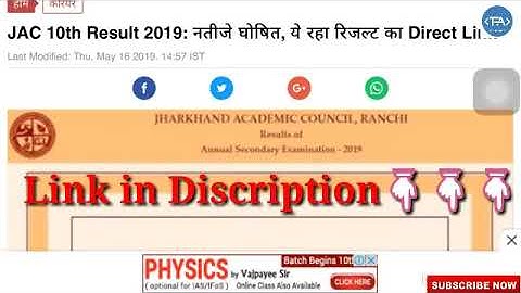 How To Check JAC Board Class 10th Results 2019 | झारखंड बोर्ड परीक्षा रिजल्ट 2019