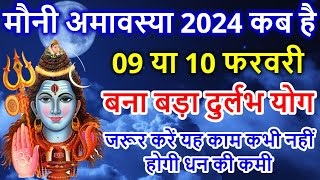 अमावस्या कब है Amavasya Kab Hai | Amavasya kab ki hai | Amavasya | Amavasya date 2024