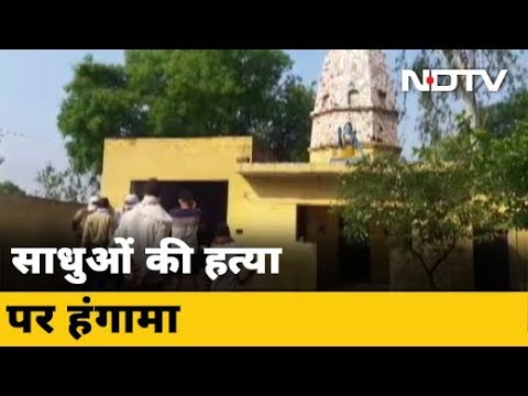 Maharashtra के बाद अब Uttar Pradesh में दो साधुओं की हत्या | City Centre