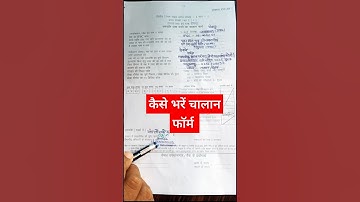 कैसे भरें चालान फॉर्म यूपी बोर्ड कॉपी पुनः चेकिंग|UP Board scrutiny exam|up board result 2025