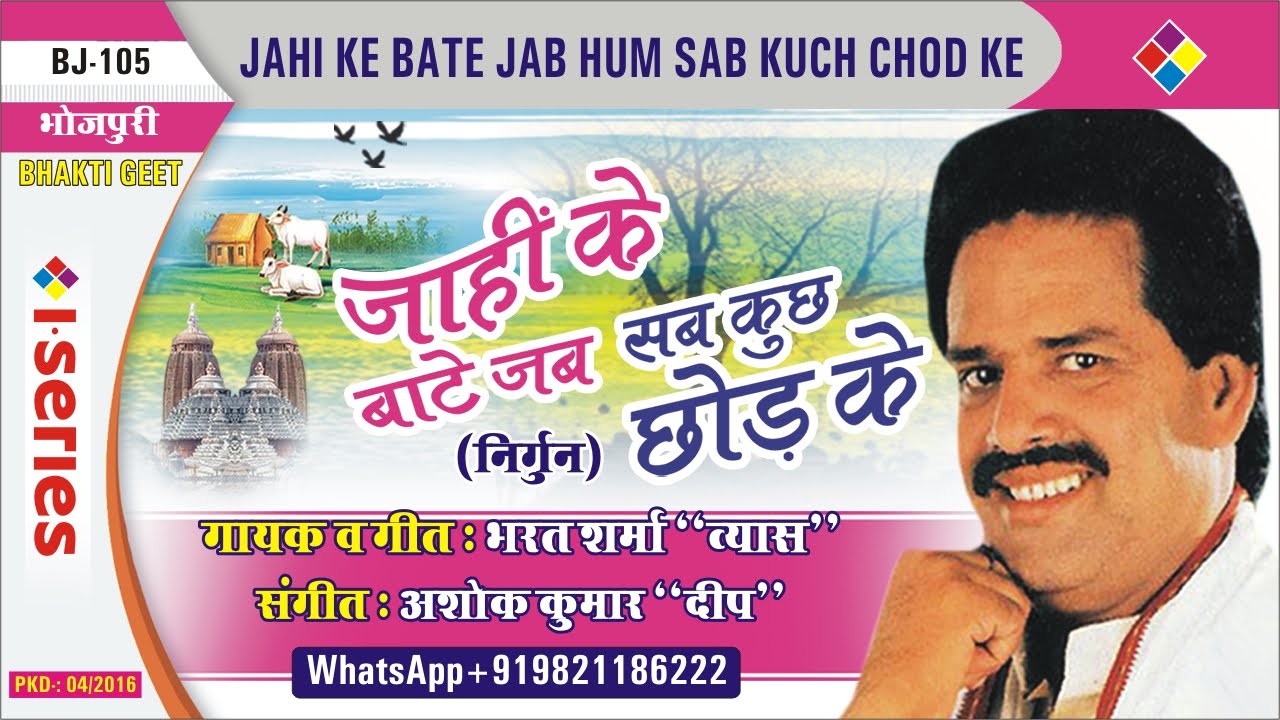 bharat sharma ka gana