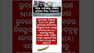#odia #news