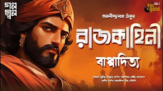 Bappaditya | Rajkahini | Abanindranath | Thriller | Bengali Audio Story| Detective | Horror Classics