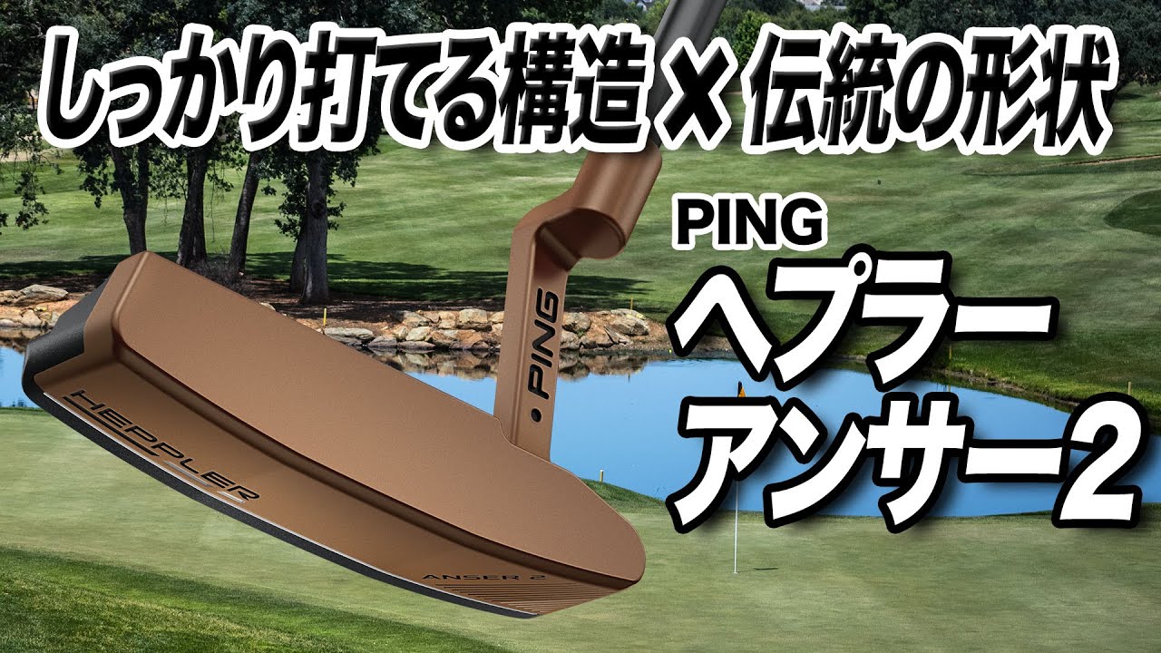 PING HEPPLER ANSER2 ピン ヘプラー アンサー2