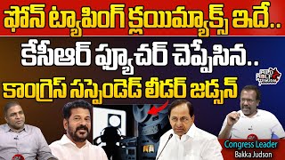 Congress Leader Bakka Judson About KCR Over Telangana Phone Tapping Issue | KTR | CM Revanth Reddy