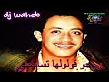 الشاب حسني روحو قولولها تسامحني DJ WAHEB 2024 CHEB HASNI 
