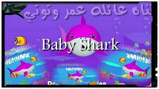 Baby shark song يلا نغني 