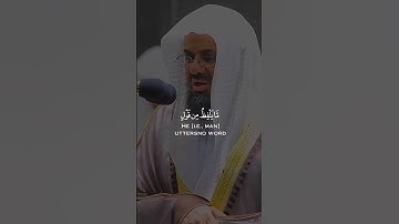 إمام الحرم المكي سعود بن إبراهيم الشريم سورة ق 16-20
