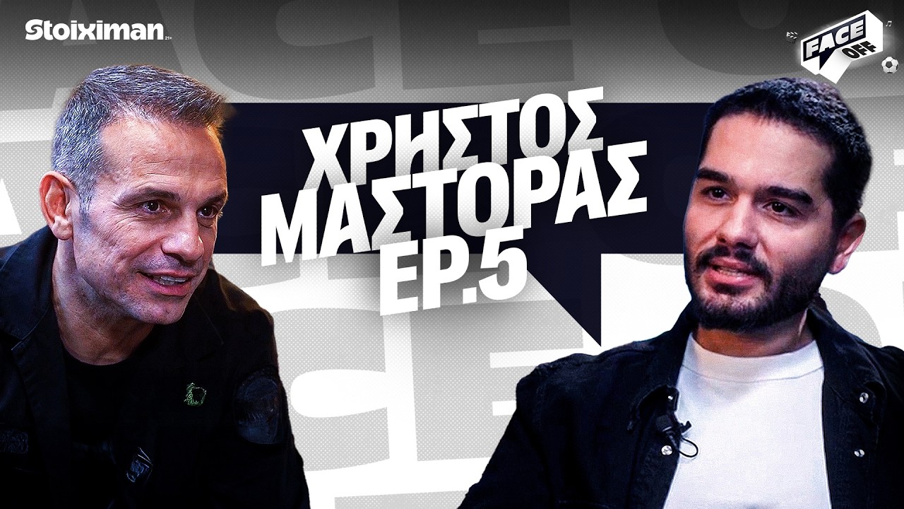 Μάστορας σε Νικολαΐδη: «Σε θαύμασα στον τελικό με τον Ιωνικό – Έναν τέτοιο πολιτικό να είχαμε» (vid)