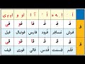 آموزش حرف ف و ق در زبان فارسی فصل۲         2